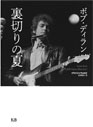 Japan Dylan cover